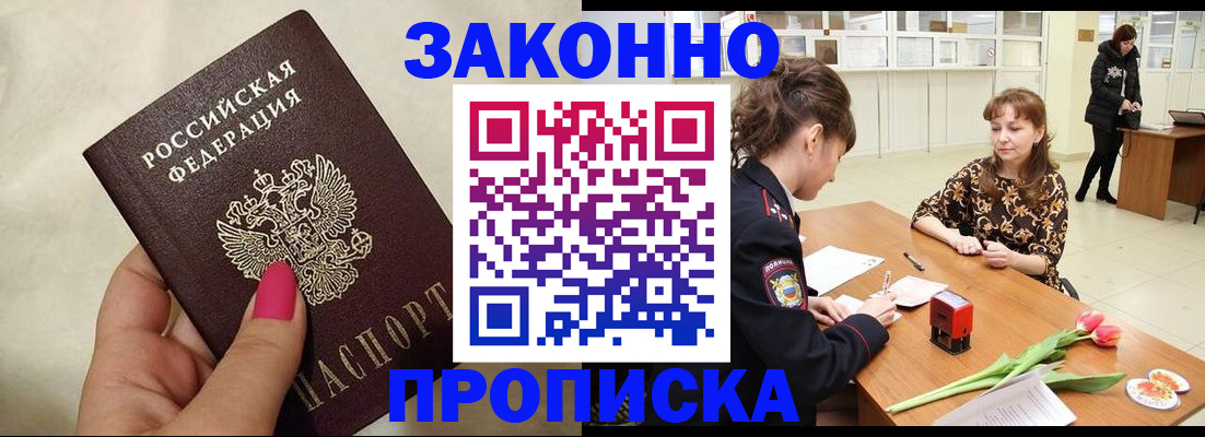 временная прописка в Сургуте