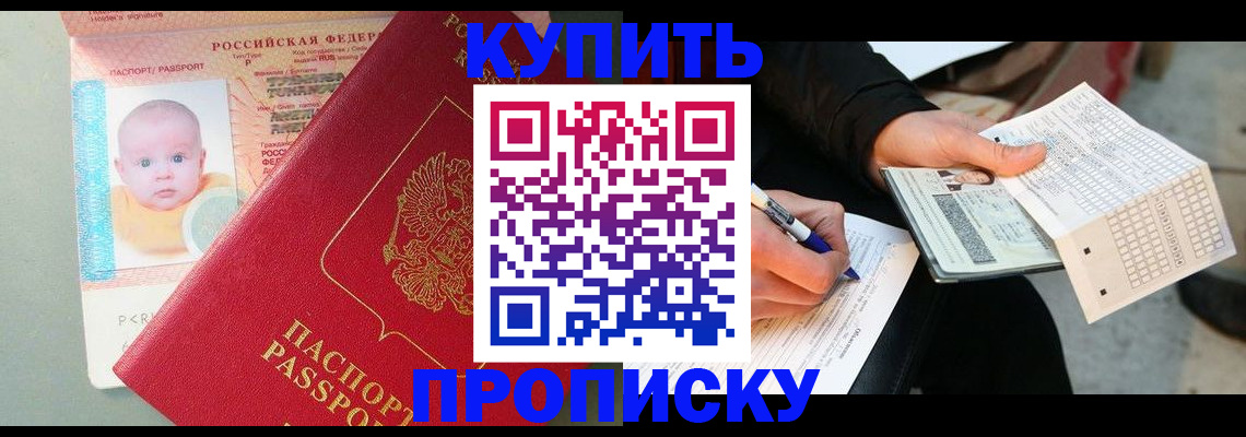 прописка штамп в Сургуте